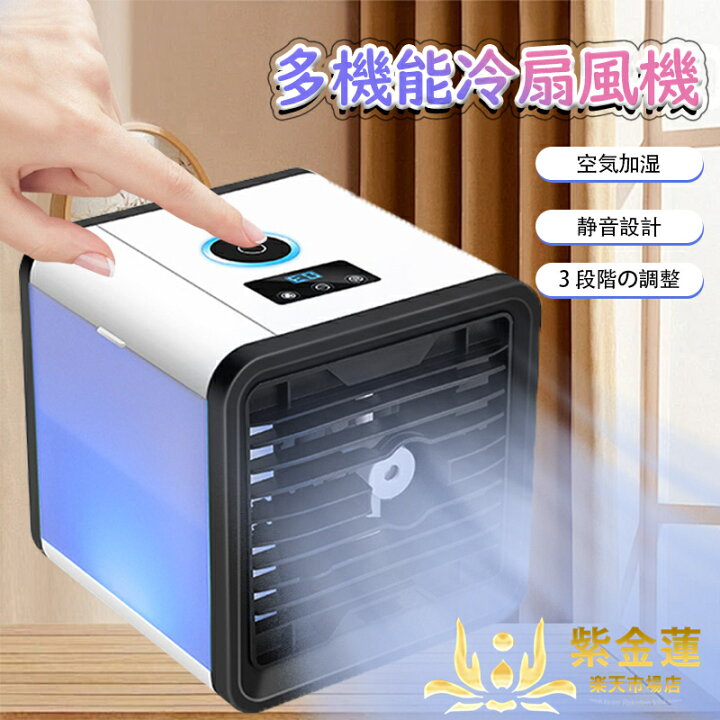 楽天市場】扇風機 ミニ 小型 ミニ冷風機 卓上ファン エアコンファン 