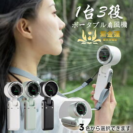 携帯扇風機 小型扇風機 大容量 3600mAh 5段階風力調節 USB充電式 手持ち扇風機 超軽量 小型 静音 ミニファン 静音 首掛け/卓上/手持ち 熱中症対策 暑さ対策 熱中症予防 PSE認証済み 紫金蓮楽天市場店 新生活用品