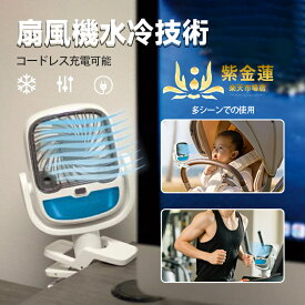 卓上扇風機 クリップ扇風機 小型扇風機 クリップファン ミニファン 小型ファン 壁掛け扇風機 强風 扇風機 usb充電 涼感 携帯に便利 夏用 熱中症対策 外出 家庭用 自宅 ベビーカー用 紫金蓮楽天市場店 新生活用品
