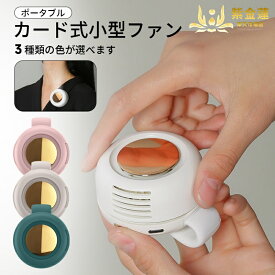扇風機 小型ファン 持ち運びが便利 小型扇風機 羽なし ミニ扇風機 腰掛け扇風機 首掛け扇風機 3段階風量調節 強風 静音 軽量 手持ち扇風機 持ち歩き可能 クリップ扇風機 涼感 夏用 熱中症対策 紫金蓮楽天市場店 新生活用品