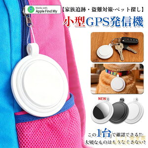 �y365 ����?�q�zFind My ?�Q�� gps �L�[ / �o�b�O / �M�d�i�ǐ� �d�r�����ȒP iOS14.3 + �Ή� �����h�� ���R�X�p AirTag �݊� ���z�s�v 3 �F�I�� �����@�y�V�s��X �V�����p�i