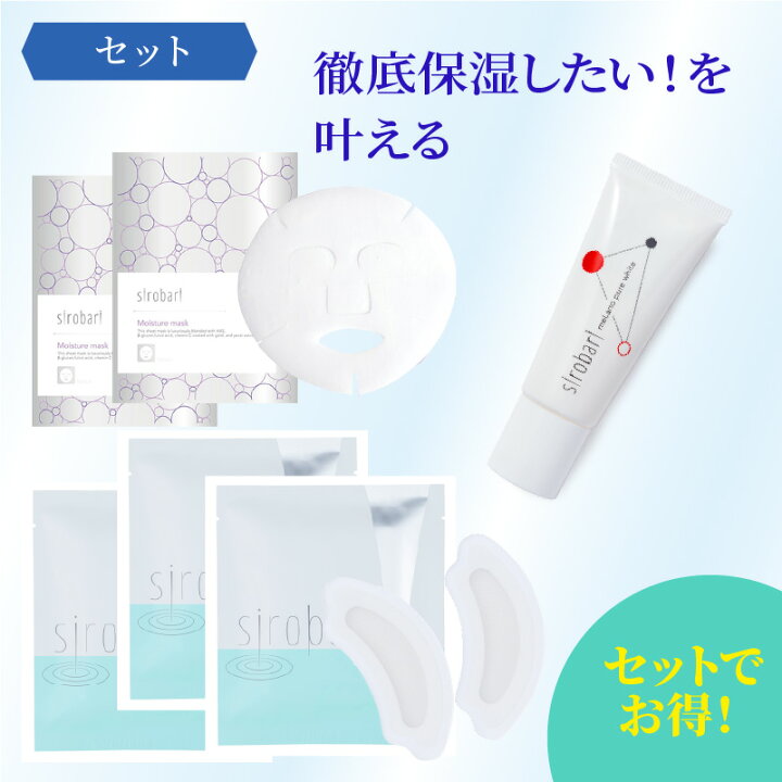 楽天市場】痛いコスメ うるおい底上げセット 「sirobariモイストパッチ  