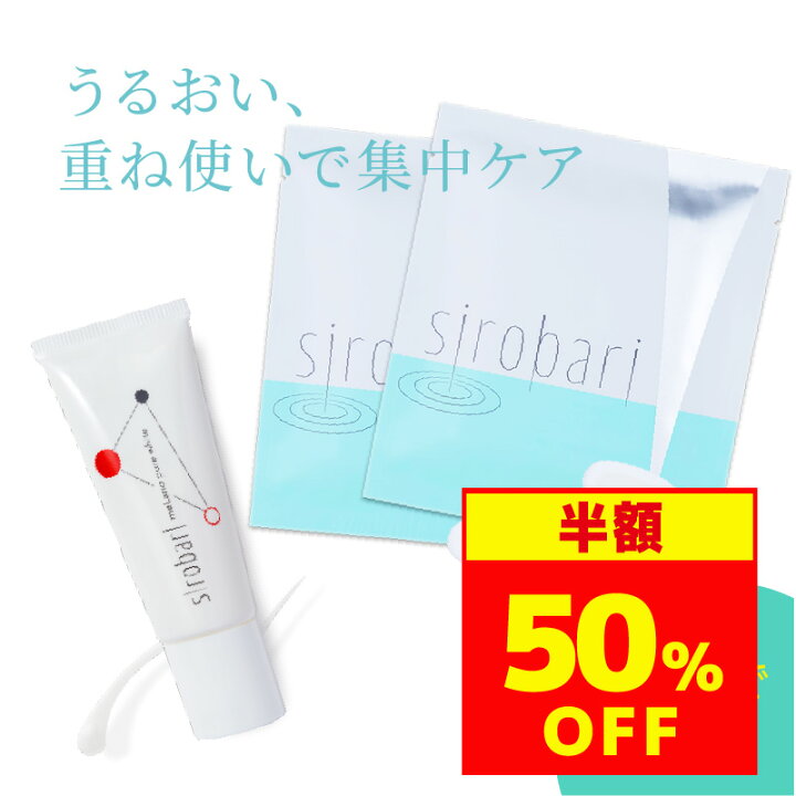 楽天市場】【スーパーセール半額＋ポイント3倍】sirobari集中 