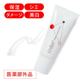 【クーポンで5％OFF】紫外線対策 薬用メラノピュアホワイト 医薬部外品 シロバリ 美白美容液 アルブチン ビタミンC誘導体 トラネキサム酸 保湿