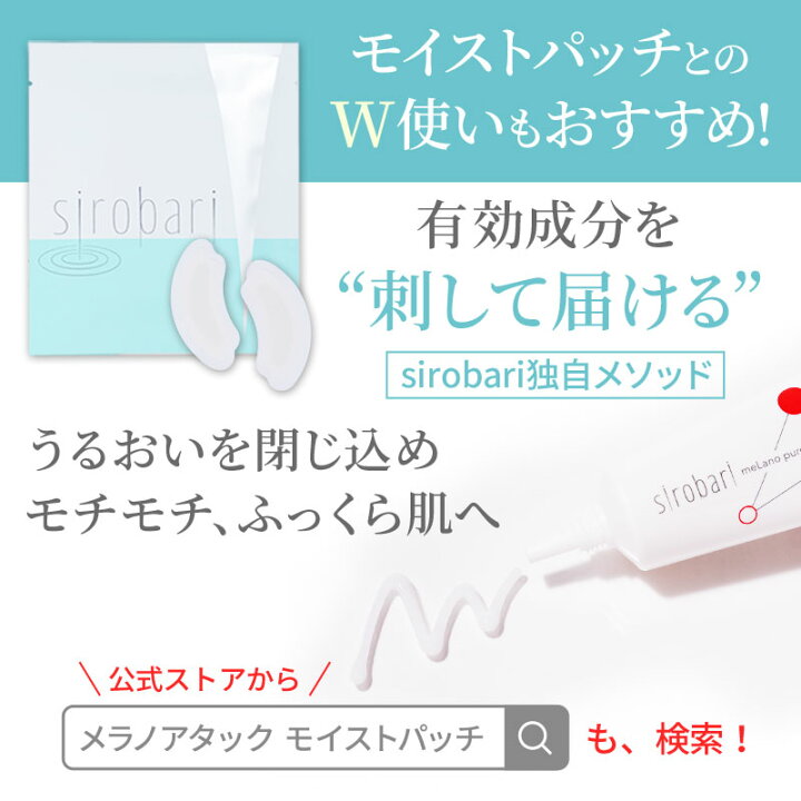 楽天市場】＼スーパーセール40%OFF／sirobari メラノアタック 