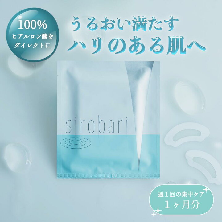 楽天市場】＼ブラックフライデー半額／ sirobariモイストパッチ 2枚×10 