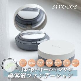 【公式】 sirocos カラーグローファンデーション ペールグリーン カラーファンデーション 化粧下地 日焼け止め 美容液 おしろい パウダー