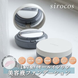 【公式】 sirocos カラーグローファンデーション ラベンダーピンク カラーファンデーション ファンデ 化粧下地 日焼け止め 美容液