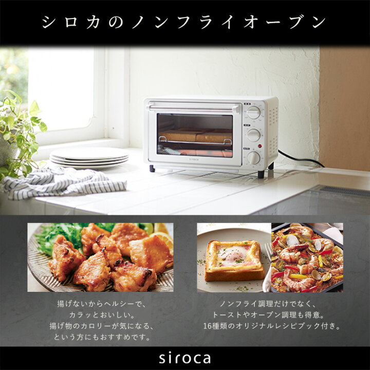 楽天市場】【シロカ公式】ノンフライオーブン ST-4N231 ホワイト 
