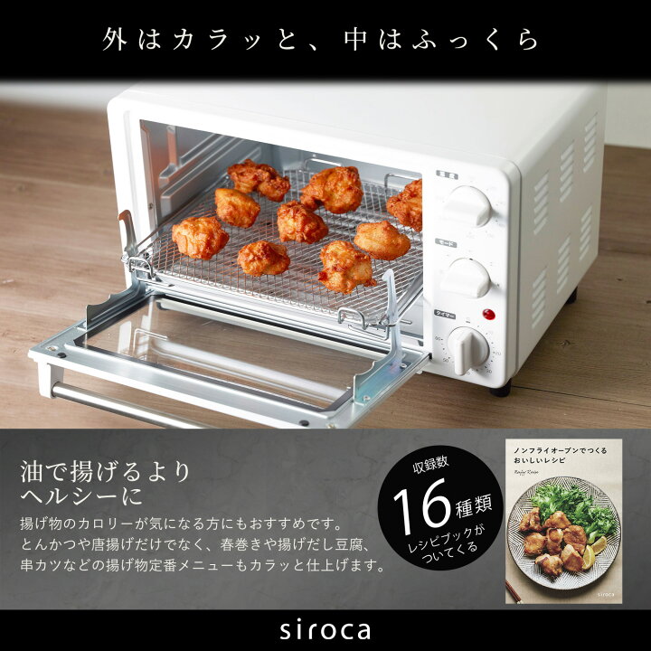 楽天市場】【シロカ公式】ノンフライオーブン ST-4N231 ホワイト 