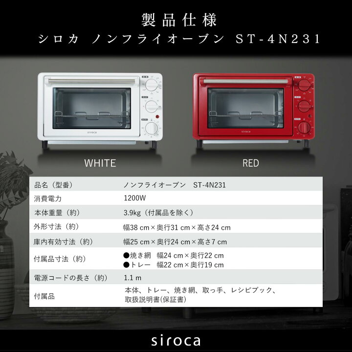 楽天市場】【シロカ公式】ノンフライオーブン ST-4N231 ホワイト 
