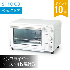 【シロカ公式】ノンフライオーブン ST-4N231 ホワイト レッド | オーブントースター トースター おしゃれ コンパクト 小型 ギフト プレゼント |ノンフライ調理 16メニュー オーブン調理 コンベクション コンパクトサイズ☆