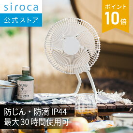 【シロカ公式】ポータブルコードレス扇風機 ANDONFAN(アンドンファン) SF-PC171 ダークグリーン サンドベージュ｜扇風機 コンパクト アウトドア キャンプ 脱衣所 オフィス ON／OFFタイマー機能 クリップユニット付き カラビナ付きリモコン 静音 熱中症対策 おしゃれ☆