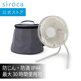 【シロカ公式】【収納袋付き特別セット】ポータブルコードレス扇風機 ANDONFAN(アンドンファン) SF-PC171 モスグリーン ダークグリーン サンドベージュ｜扇風機 コンパクト アウトドア キャンプ ON／OFFタイマー機能 クリップユニット付き 静音 熱中症対策 おしゃれ☆