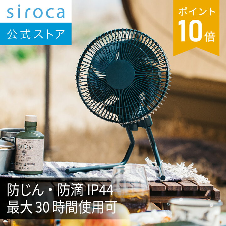 楽天市場】【シロカ公式】ポータブルコードレス扇風機 ANDONFAN  