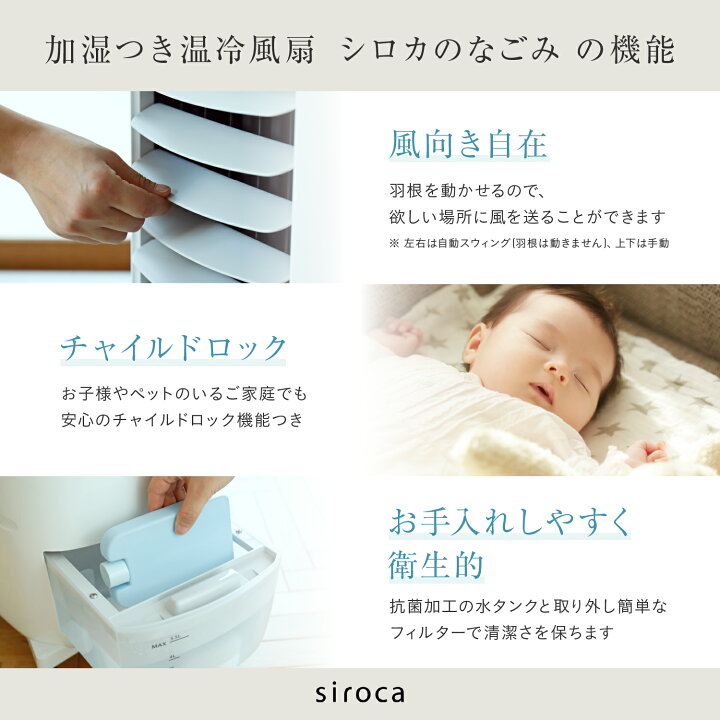 楽天市場】【シロカ公式】加湿つき温冷風扇 シロカのなごみ SH-C252 
