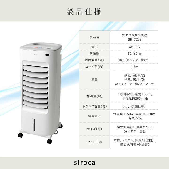 楽天市場】【シロカ公式】加湿つき温冷風扇 シロカのなごみ SH-C252 
