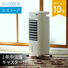 【シロカ公式】加湿つき温冷風扇 シロカのなごみ SH-C252 ホワイト 冷風 送風 温風 加湿 1台4役 キャスター リモコン付き ギフト プレゼント☆