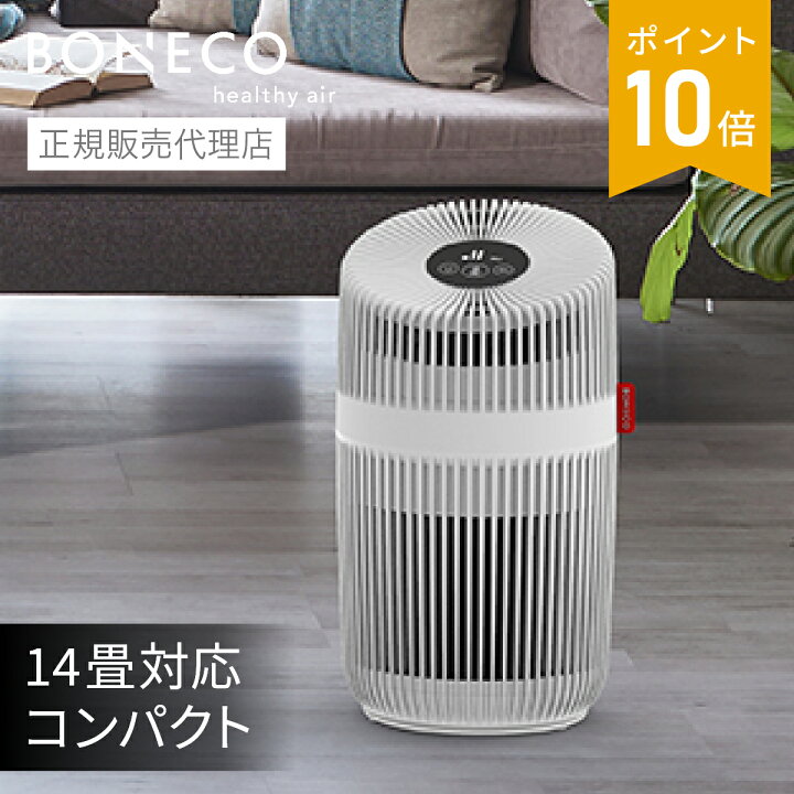 楽天市場】BONECO P230 AIR PURIFIER [空気清浄機/コンパクト/強力  