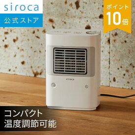 【シロカ公式】温度調節・人感センサー付き 足元ヒーター まめポカ SH-T132｜ヒーター ミニ コンパクト 小型 小さい 足元 おしゃれ 静音 温風 オフィス トイレ 脱衣所 デスク 机 下 キッチン☆