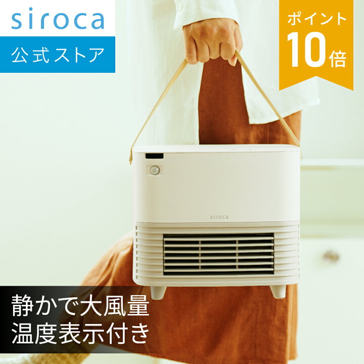 楽天市場】【シロカ公式】人感センサー付きセラミックファンヒーター 