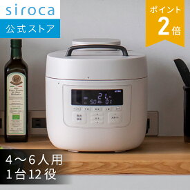 【シロカ公式】自動減圧機能付き電気圧力鍋 おうちシェフ PRO L [スマートプレッシャー技術(高圧力100Kpa×自動減圧)/1台12役/レシピ本付き/かしこい予約プログラム/発酵/甘酒/圧力糖質オフ炊飯/電気圧力鍋] SP-5D152H グレー☆