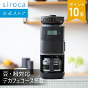 【シロカ公式】コーン式全自動コーヒーメーカー カフェばこPRO｜ガラスサーバー 豆・粉対応 豆・水計量不要 ミル機能 挽き目無段階調節可能 最大6杯 タイマー予約機能 マグカップ直接抽出 デカフェコース搭載｜SC-C251(K) ブラック☆