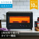 【シロカ公式】すばやきトースター ST-2D451 ホワイト ブラック | オーブントースター トースター おしゃれ コンパク…
