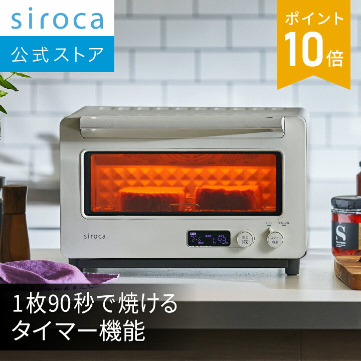 楽天市場】【ランキング受賞！】 【シロカ公式】すばやきトースター ST 