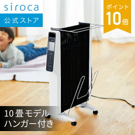 【シロカ公式】遠赤軽量ヒーター かるポカ SN-M371 ホワイト ブラック ハンガー付き｜軽量4.8kg｜乾燥しにくい｜最大10畳対応｜遠赤外線｜タイマー設定可｜☆