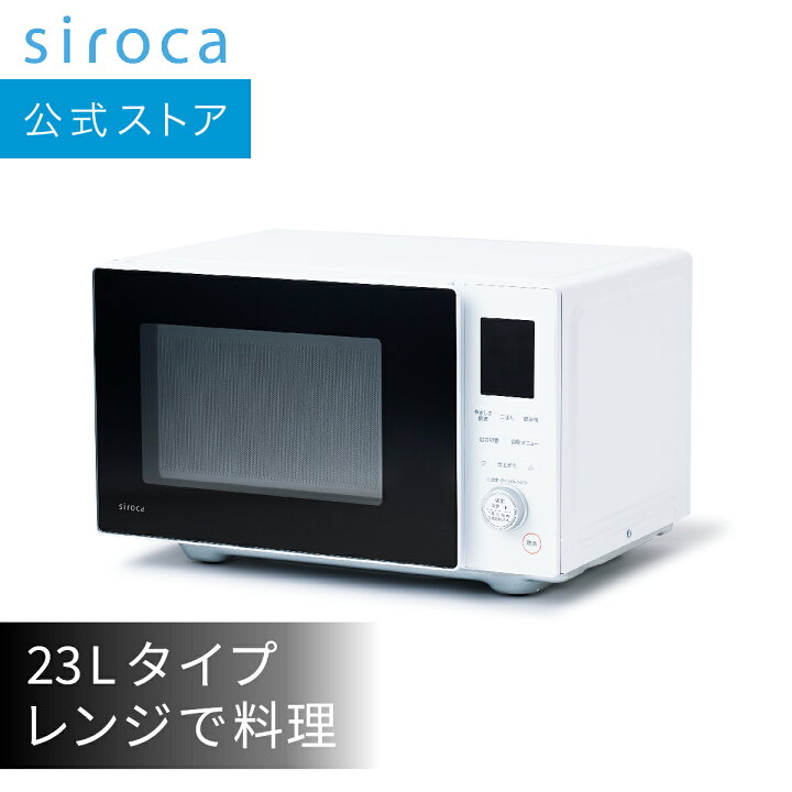 楽天市場】【一部販路限定モデル】おりょうりレンジ SX-23D151 