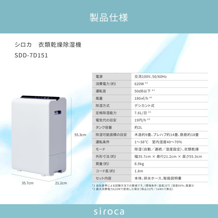 楽天市場】【ランキング受賞！】 【シロカ公式】衣類乾燥除湿機 SDD 
