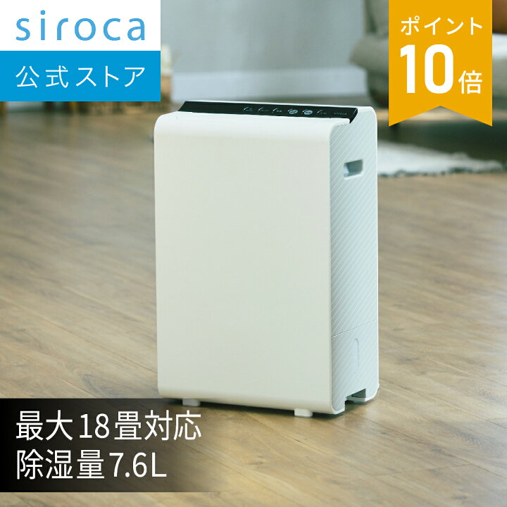 楽天市場】【シロカ公式】衣類乾燥除湿機 SDD-7D151 [除湿機/衣類乾燥 