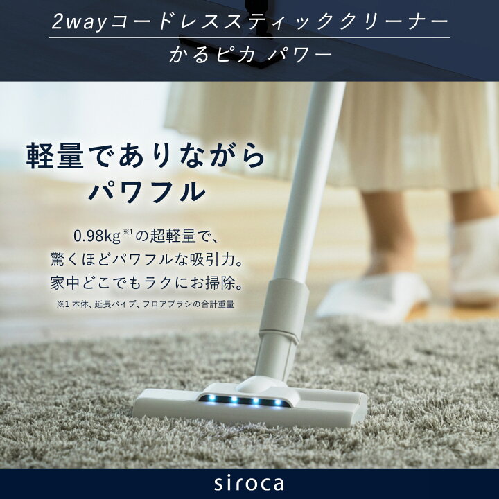 楽天市場】【シロカ公式】2WAYコードレススティッククリーナー かる 
