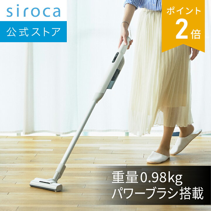 楽天市場】【シロカ公式】2way コードレススティッククリーナー かる 