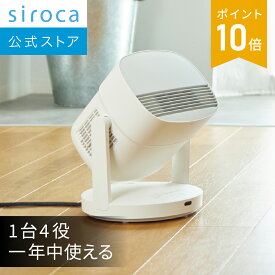 【シロカ公式】一年中使える HOT&COOL サーキュレーター ポカクール SH-CD131 [扇風機/サーキュレーター/ヒーター/脱臭衣類乾燥機/1台4役/オールシーズン/首振り/静音/リビング/寝室]☆