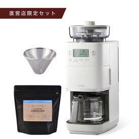 【シロカ公式】【コーヒー豆セット】コーン式全自動コーヒーメーカー カフェばこPRO オリジナルブレンド特別セット｜ステンレスフィルター｜ガラスサーバー｜予約タイマー｜豆自動計量｜水自動計量｜最大6杯｜マグカップ直接抽出｜CM-6C261 ブラック ライトグレー☆