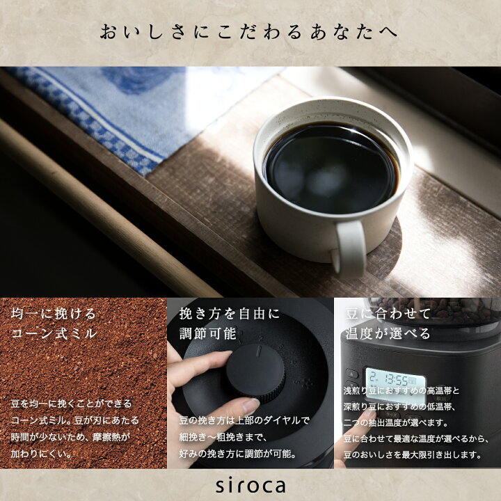 楽天市場】【シロカ公式ストア限定モデル】コーン式全自動コーヒー 