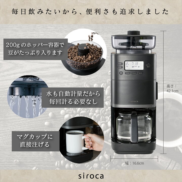 楽天市場】【シロカ公式】コーン式全自動コーヒーメーカー カフェばこ 