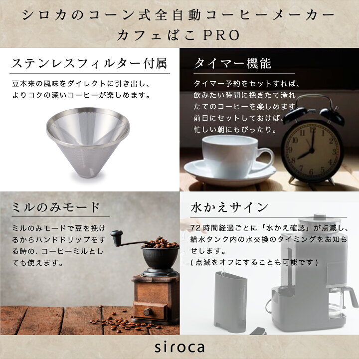 楽天市場】【シロカ公式】コーン式全自動コーヒーメーカー カフェばこ  