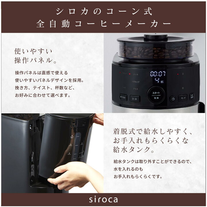楽天市場】【シロカ公式】【一部店舗限定】siroca コーン式全自動 