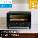 【シロカ公式】トースター ST-211 | オーブントースター 広々庫内 ヒーター上下4本 タイマー最大30分 80～250℃ お手…