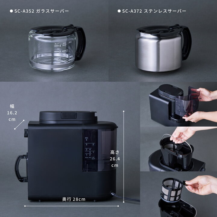 楽天市場】【シロカ公式】全自動コーヒーメーカー カフェばこ SC-A352 