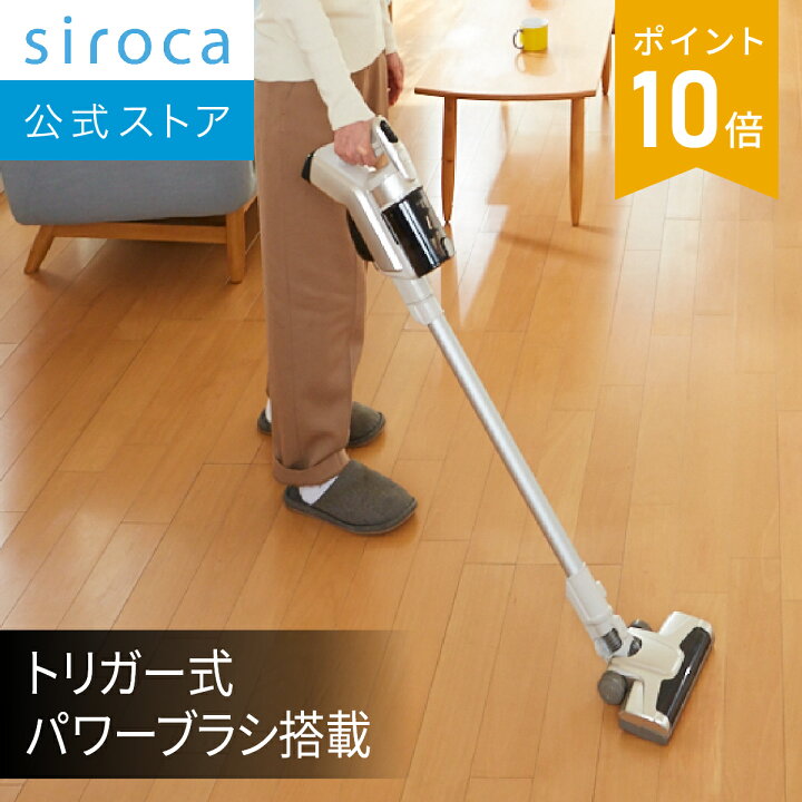 楽天市場】【シロカ公式】サイクロン式コードレスクリーナー SV-H101SC 