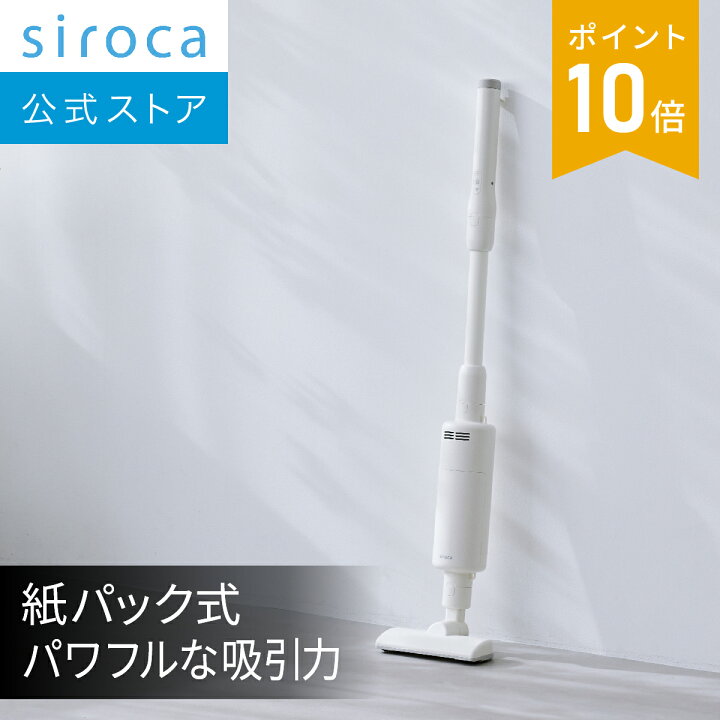 楽天市場】【シロカ公式】紙パック式 コードレススティッククリーナー  