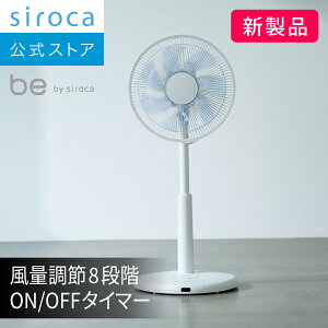 �y�V���J�����z2026�N5��2������ be by siroca DC���r���O��@ BF-151�b��@ ���ʒ���8�i�K ON/OFF�^�C�}�[�@�\ ���E��U��75° �����d���I�t�@�\ �`���C���h���b�N �����R���� �V���v�� �~�j�}