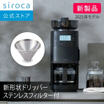 楽天市場】siroca全自動コーヒーメーカーの通販