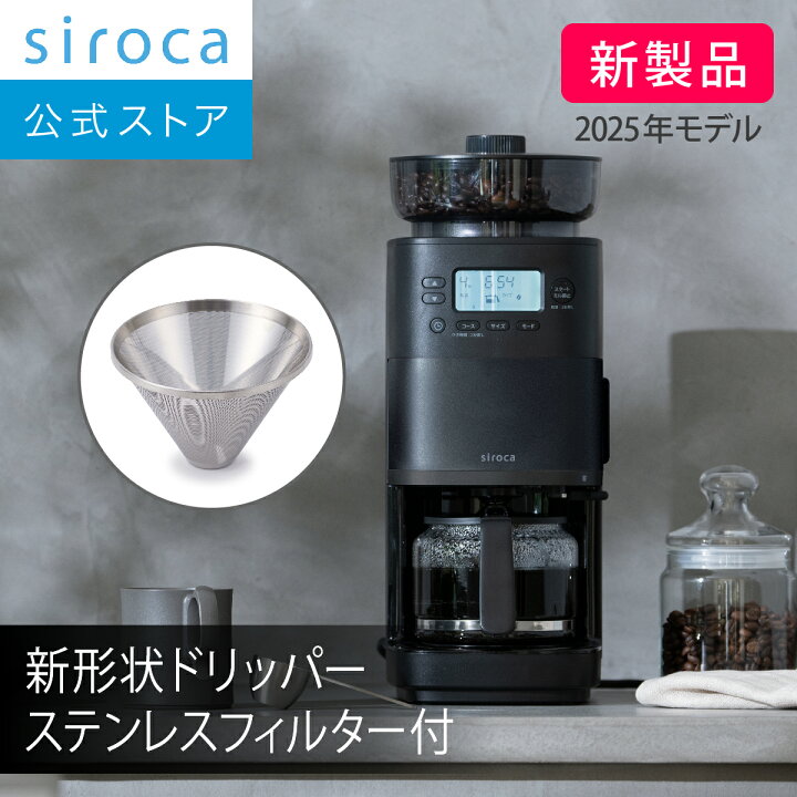 楽天市場】【ランキング受賞！】 【シロカ公式】2025年11月20日発売 