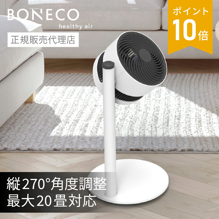 楽天市場】BONECO AIR SHOWER FAN サーキュレーター F120 | 扇風機 