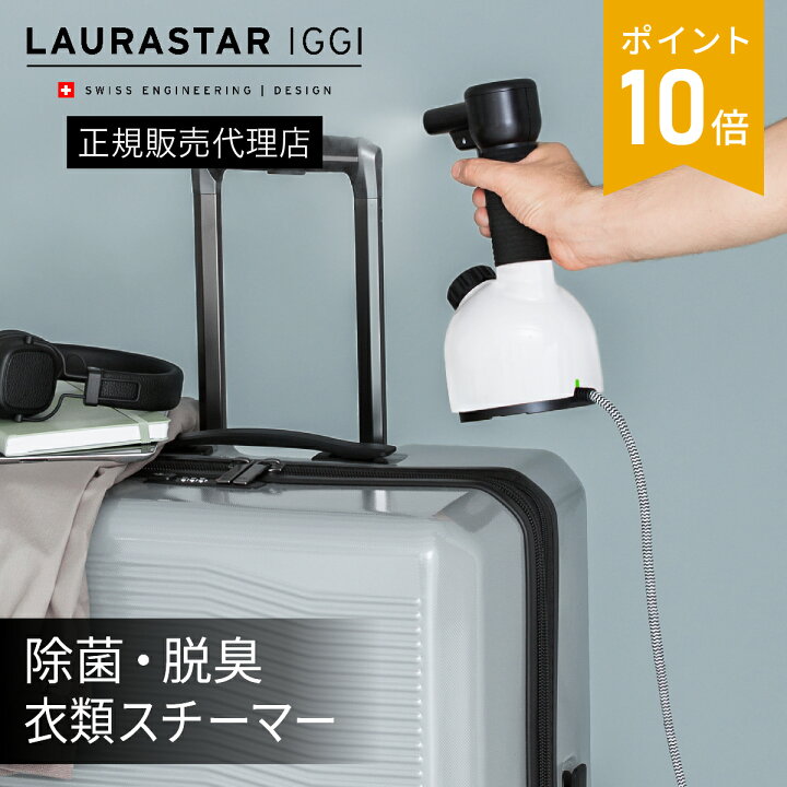 楽天市場】Laurastar 加圧式除菌脱臭スチーマー | 衣類スチーマー 高圧 